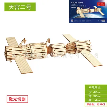 Lazerio Plokštė (Tiangong-2) 3D Medinės 3D Dėlionę modelis Modelis