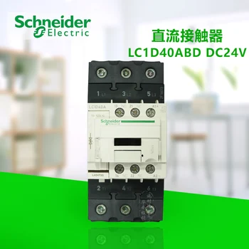 LC1D40ABD Trijų polių kontaktoriaus 3P 40A 24VDC vienas atviras ir vienas arti KINTAMOSIOS apkrovos galios faktorius lygus arba didesnis už 0.95